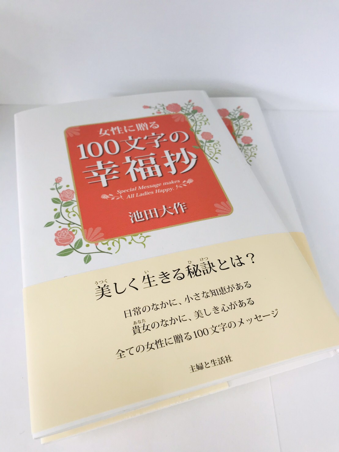 女性に贈る 100文字の幸福抄 津田松栄堂